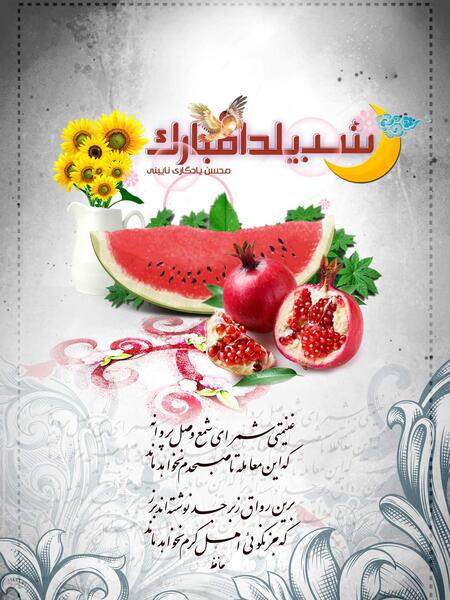 چاپ عکس شب یلدا