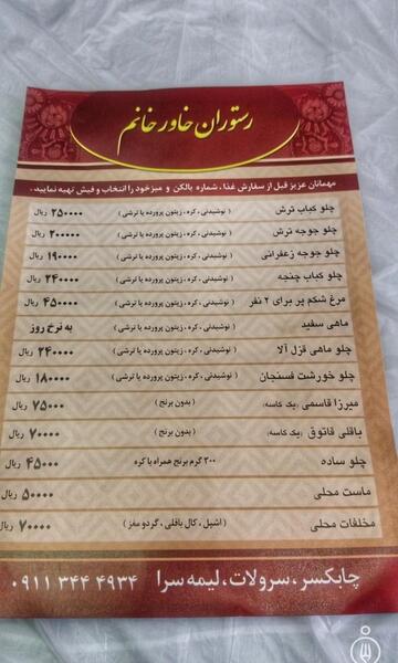 عکس رستوران خاله خاور