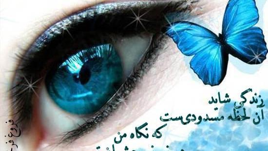 عکس نوشته چشم آبی ها