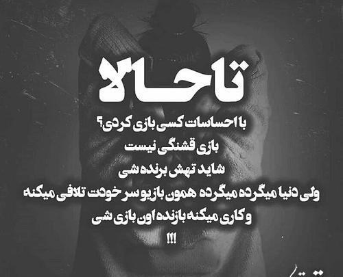 عکس نوشته با دلم بازی کردی