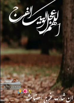 کلیپ عکس نوشته امام زمان