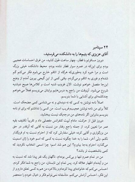 عکس نوشته های کتاب بابا لنگ دراز