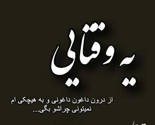 عکس نوشته گاهی اونقدر دلت میگیره