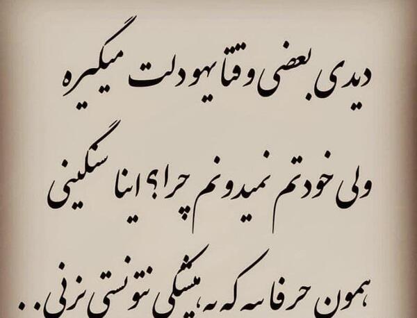 عکس نوشته گاهی اونقدر دلت میگیره