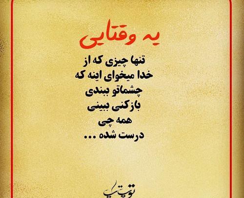 عکس نوشته گاهی اونقدر دلت میگیره