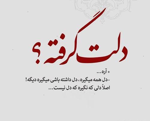 عکس نوشته گاهی اونقدر دلت میگیره