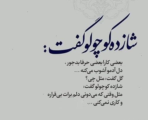 عکس نوشته گاهی اونقدر دلت میگیره