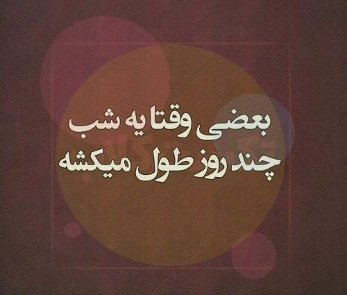 عکس نوشته گاهی اونقدر دلت میگیره