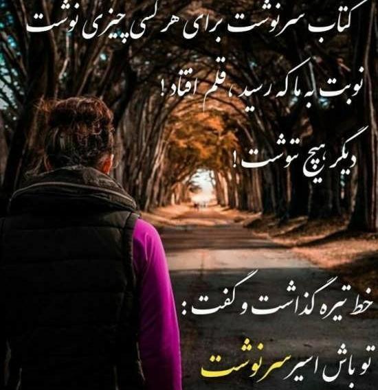 عکس نوشته به سلامتی کتاب سرنوشت