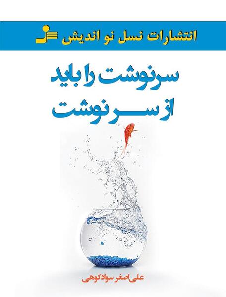 عکس نوشته به سلامتی کتاب سرنوشت