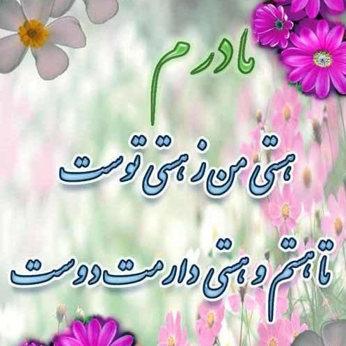 دانلود عکس نوشته های مادرانه