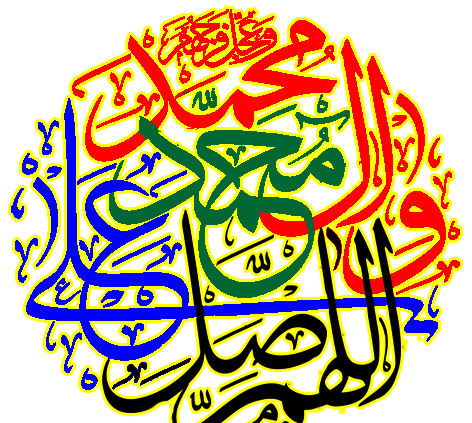 عکس نوشته صلوات کامل