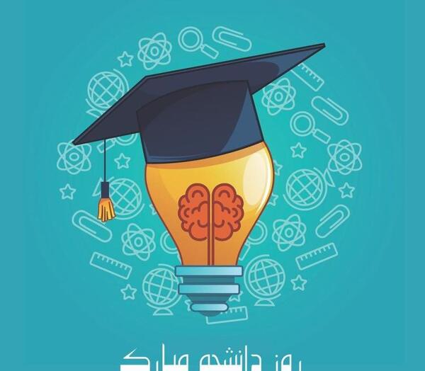 عکس نوشته پروفایل روز دانشجو مبارک