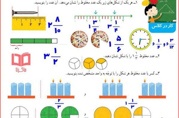عکس صفحه های کتاب ریاضی چهارم