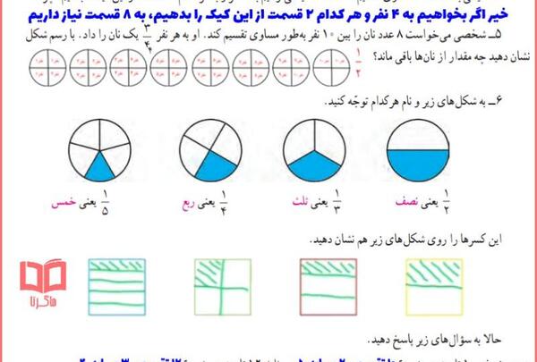 عکس صفحه های کتاب ریاضی چهارم