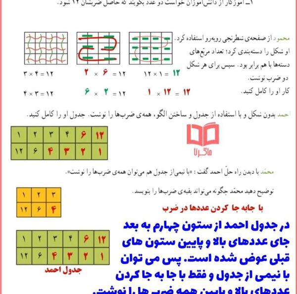 عکس صفحه های کتاب ریاضی چهارم