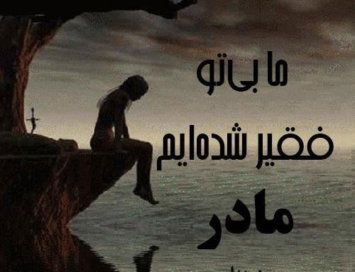 عکس نوشته پروفایل مادر فوت شده