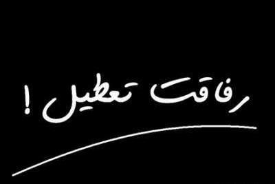 عکس نوشته های سنگین رفاقت