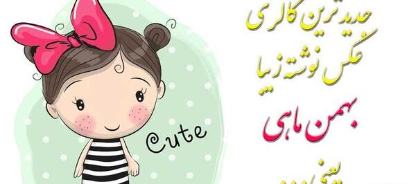 عکس بهمن ماهی ها