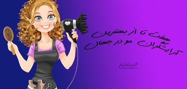 عکس نوشته آرایشگری مردانه