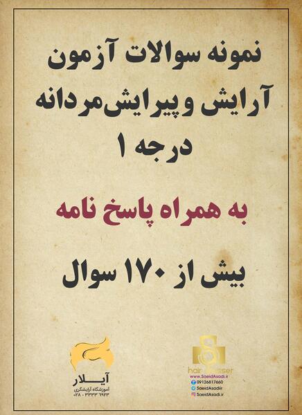عکس نوشته آرایشگری مردانه