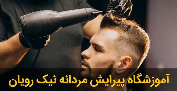 عکس نوشته آرایشگری مردانه
