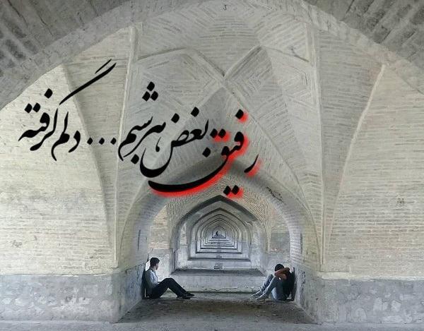 عکس نوشته دلم گرفته از خودم