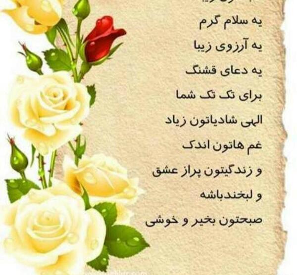 عکس نوشته سلام صبح زیباتون بخیر