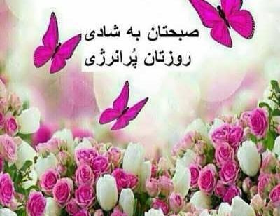 عکس نوشته سلام صبح زیباتون بخیر