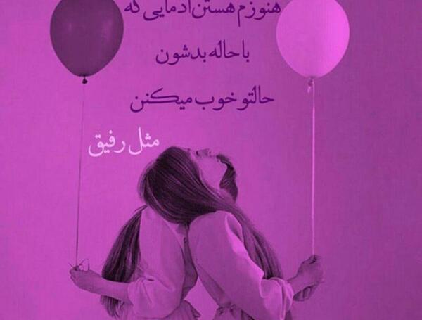عکس نوشته خاص رفیق