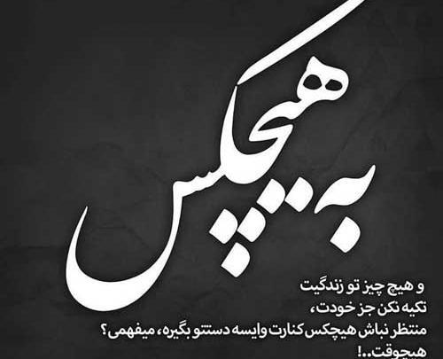 عکس نوشته از دست رفتن اعتماد