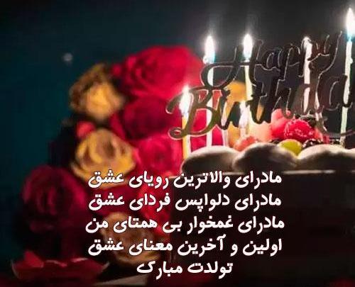 عکس تصاویر روز تولد مادر