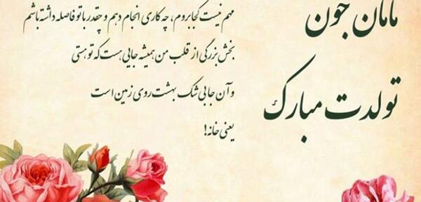 عکس تصاویر روز تولد مادر