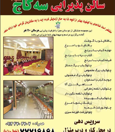 عکس رستوران سه کاج اصفهان