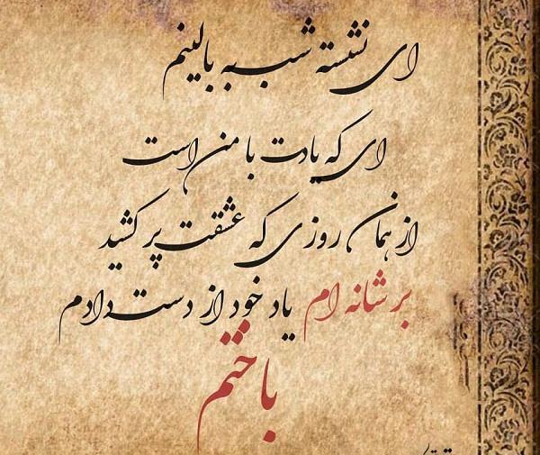 عکس نوشته من جایی باختم