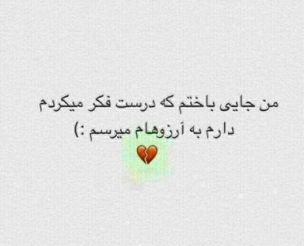 عکس نوشته من جایی باختم