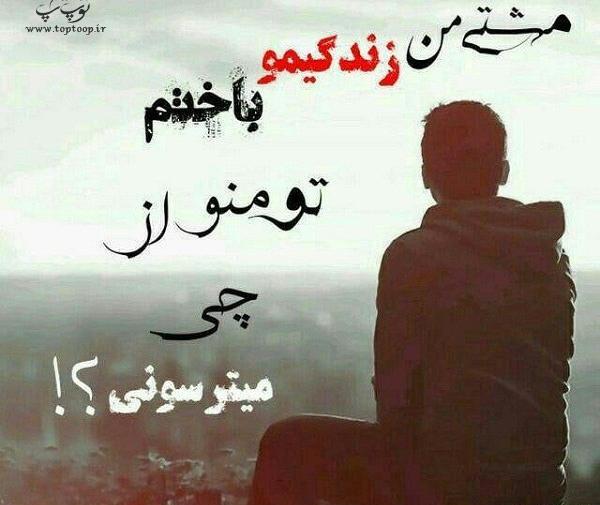 عکس نوشته من جایی باختم