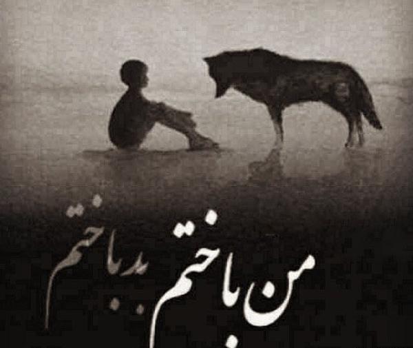 عکس نوشته من جایی باختم