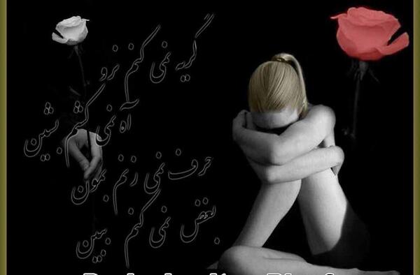 عکس نوشته سلام بهونه قشنگ من برای زندگی