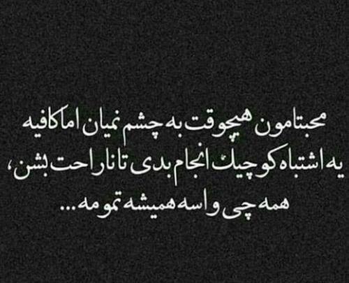 عکس نوشته شاخ و خفن