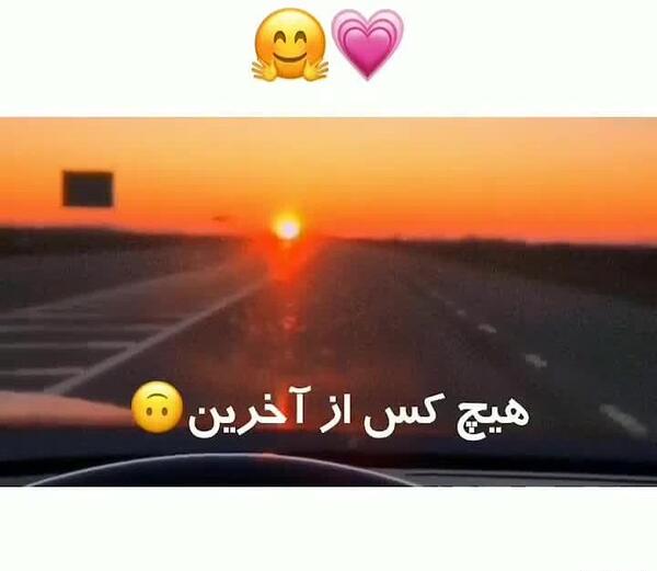 عکس نوشته هیچکس از آخرین خداحافظی باخبر نیست