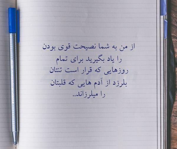 عکس نوشته از قوی بودن