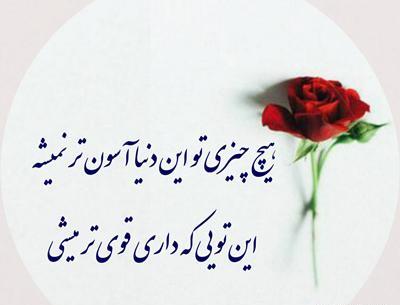 عکس نوشته از قوی بودن