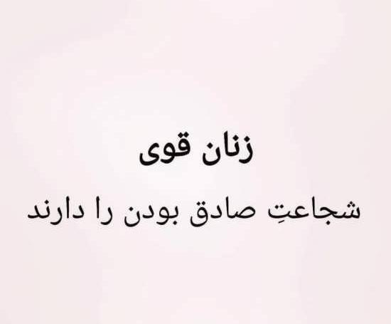 عکس نوشته از قوی بودن