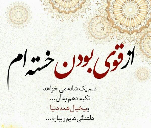 عکس نوشته از قوی بودن