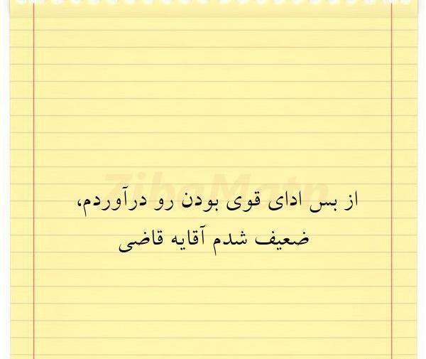 عکس نوشته از قوی بودن