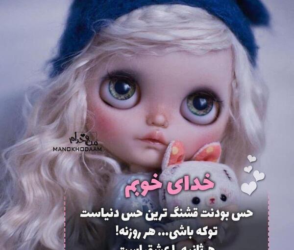 عکس نوشته کارتونی خدایی