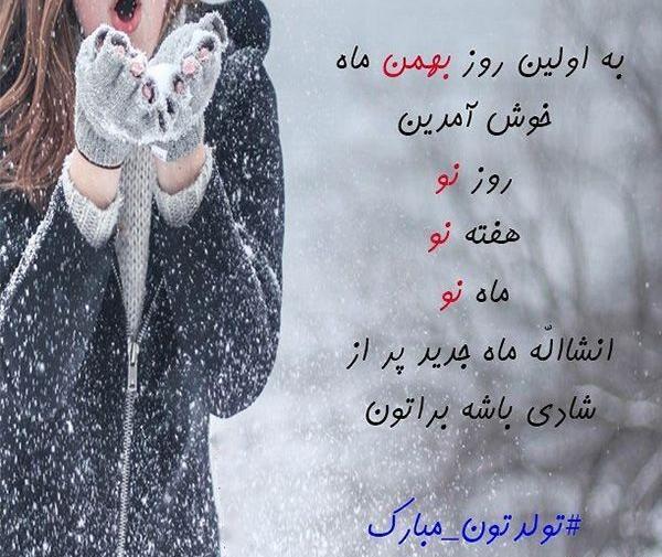 عکس پروفایل بهمن ماهی جدید