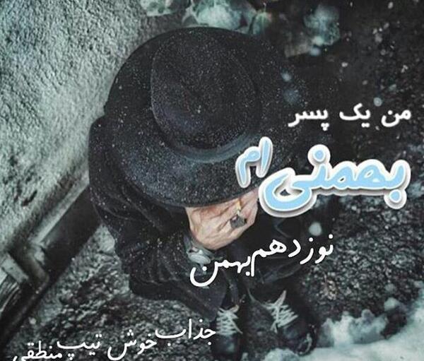 عکس پروفایل بهمن ماهی جدید