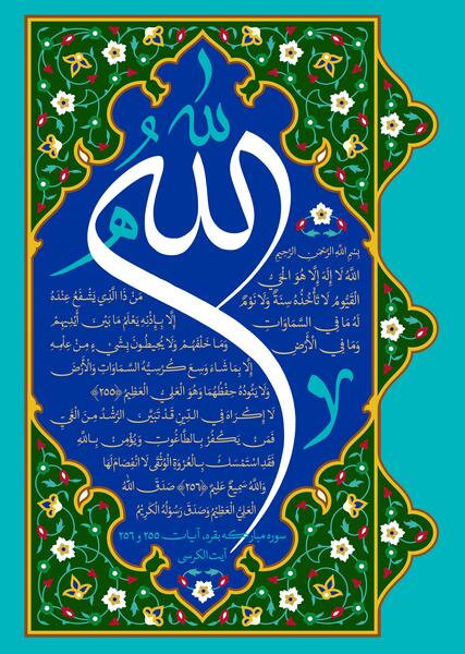 عکس نوشته صدق الله العلی العظیم